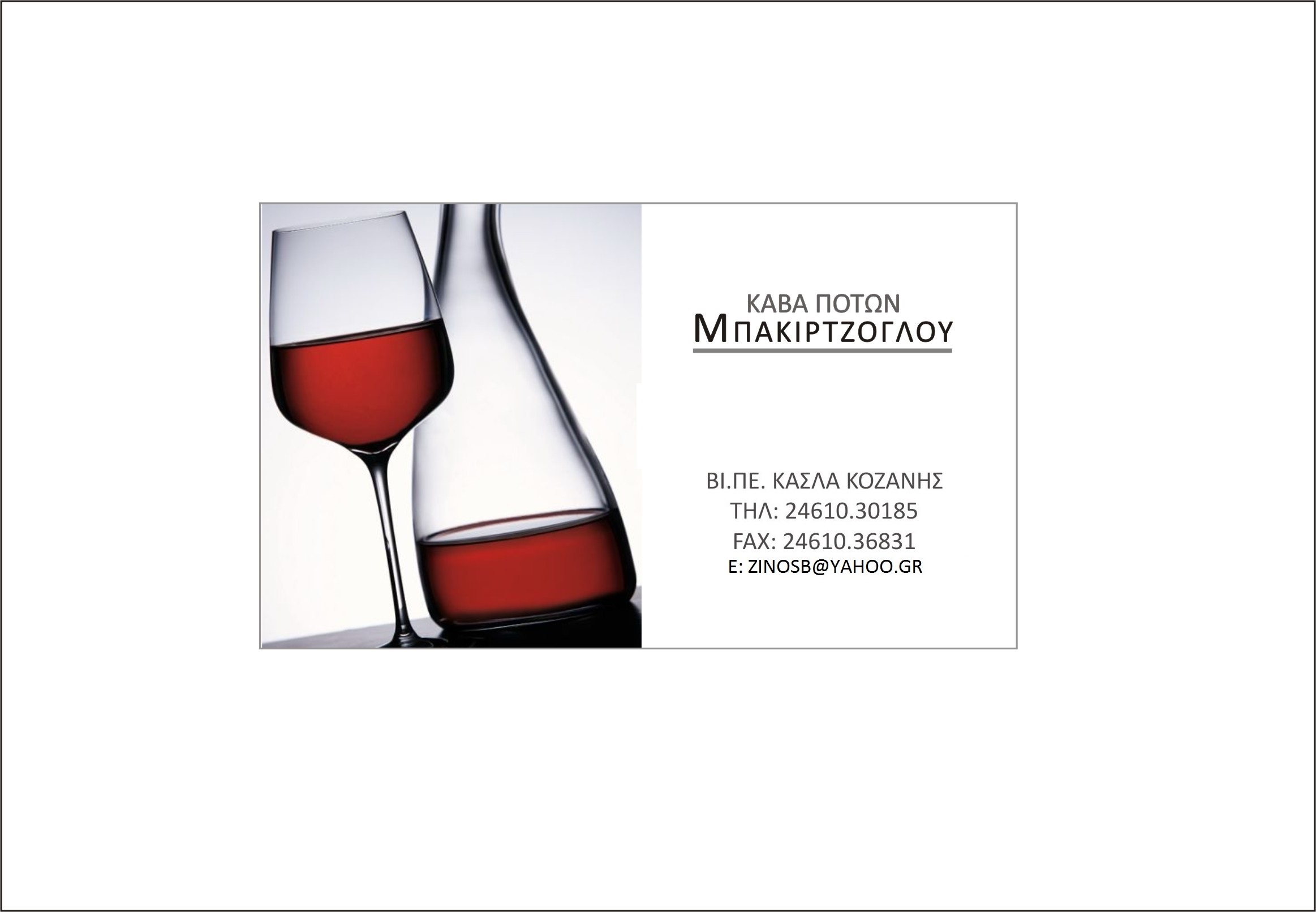 ΚΑΡΤΑ ΚΑΒΑΣ.jpg